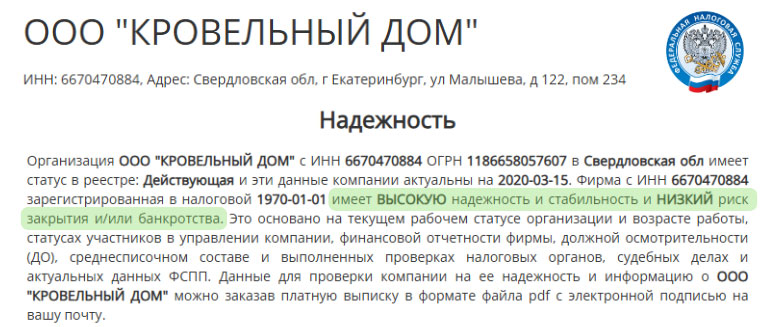 ФНС о компании ООО Торговый дом Кровельный Фнс о компании ТД "Кровельный"